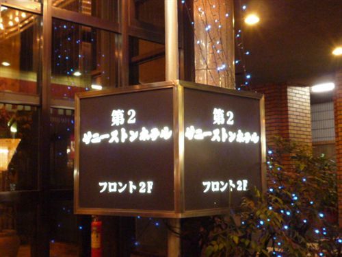 Dai-Ni Sunny Stone Hotel Suita Bagian luar foto